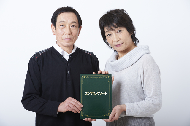 エンディングノート