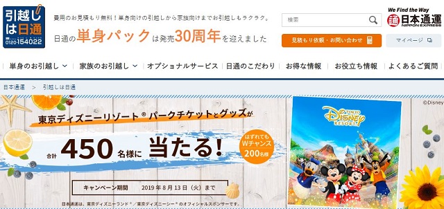 日本通運