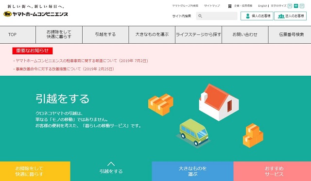 ヤマトホームコンビニエンス
