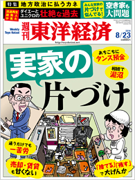 東洋経済表紙