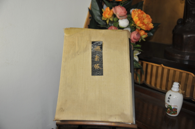 過去帳
